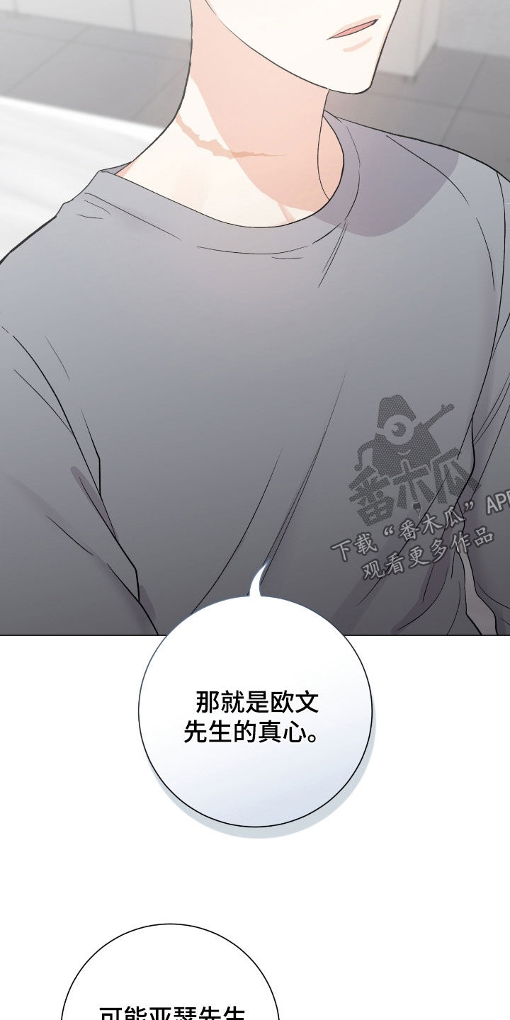 欧文的女儿漫画,第37章：真心3图