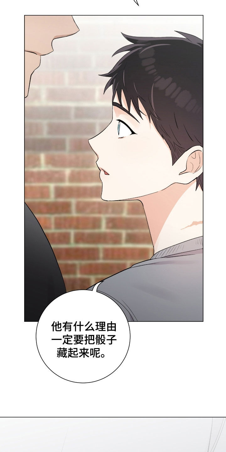 欧文的女儿漫画,第37章：真心3图