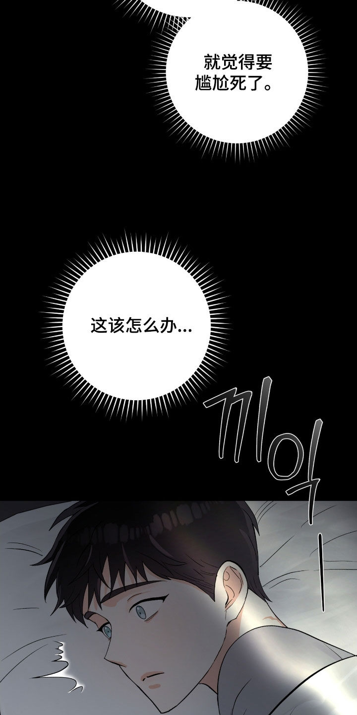 欧文的壁纸漫画,第38章：这是干什么2图