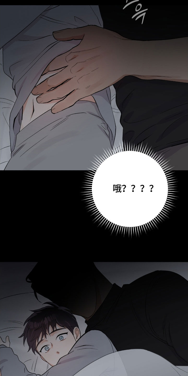 欧文的心脏小说漫画,第38章：这是干什么4图