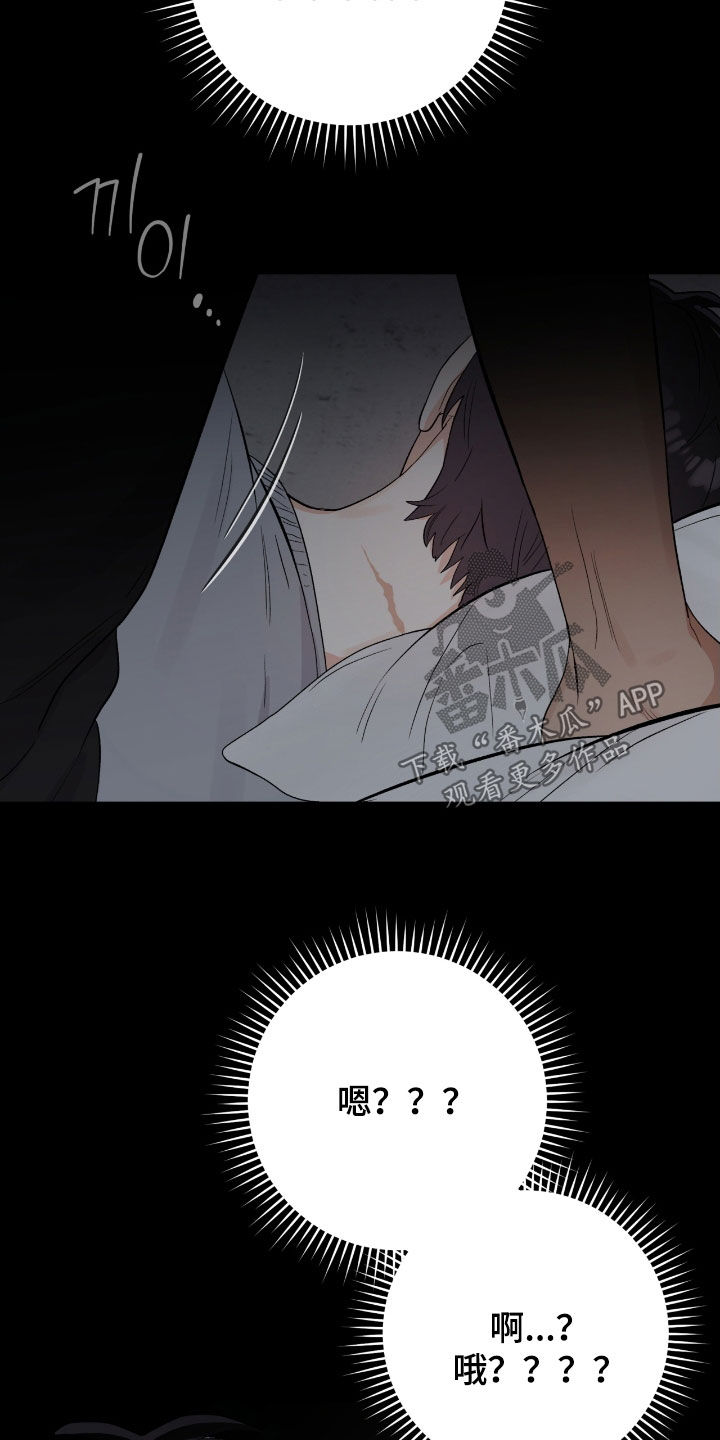 欧文的心脏小说漫画,第38章：这是干什么2图