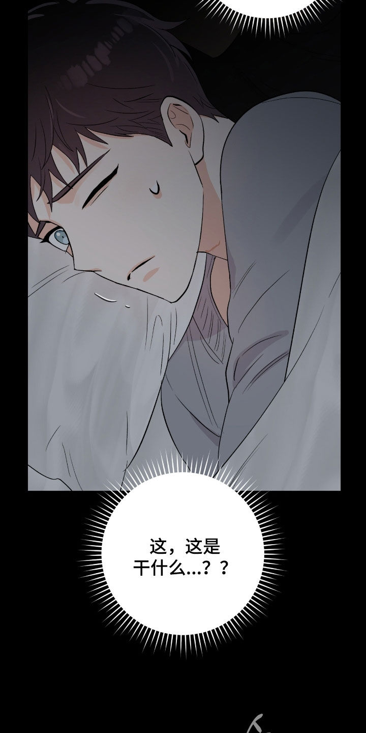 欧文的心脏小说漫画,第38章：这是干什么3图