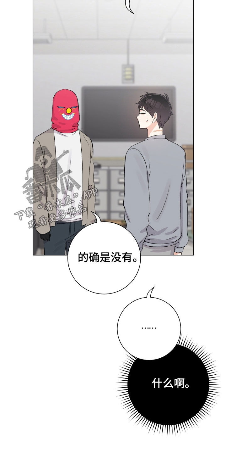 欧文的心脏漫画,第38章：这是干什么1图