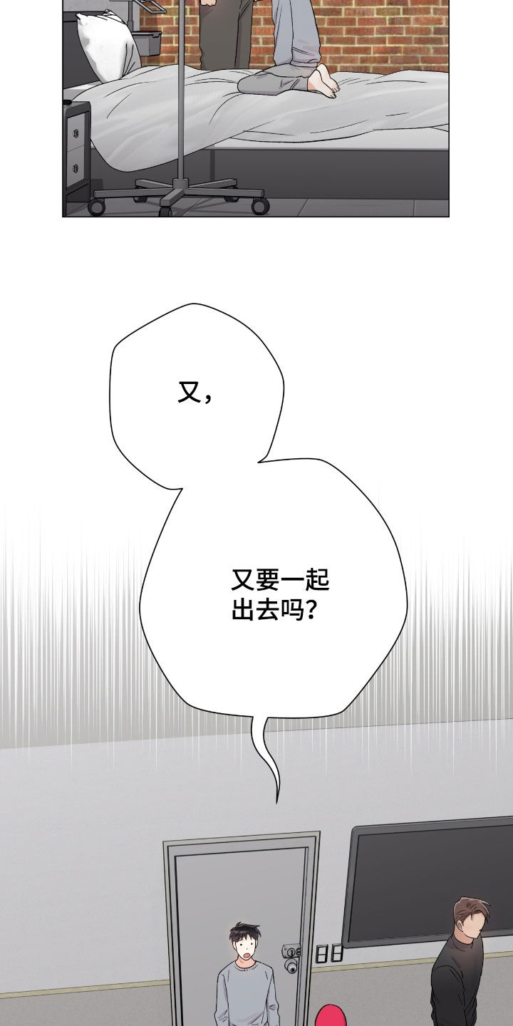 欧文的心脏漫画,第38章：这是干什么4图