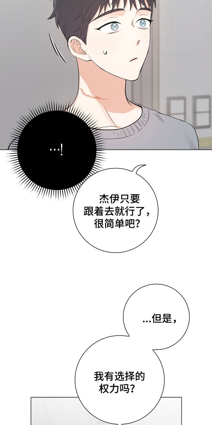 欧文的心脏漫画,第38章：这是干什么5图