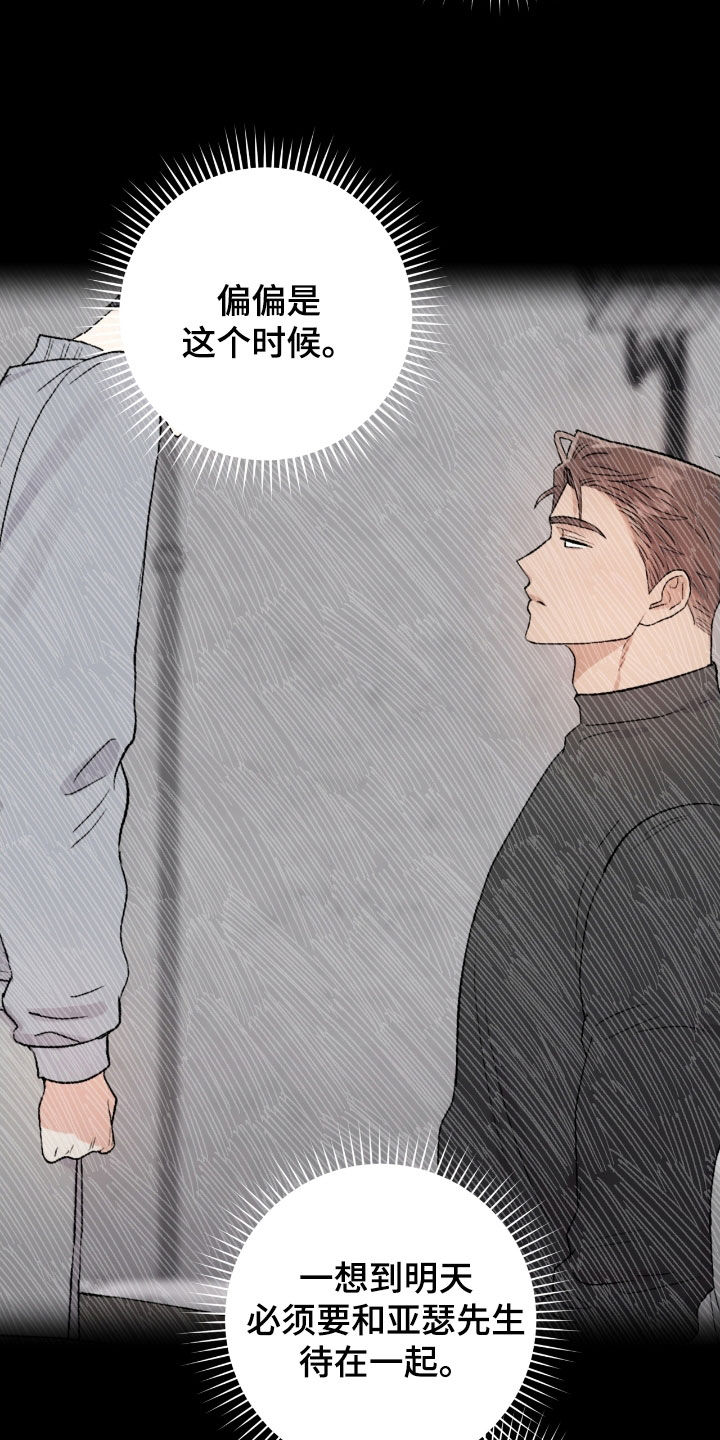 欧文的壁纸漫画,第38章：这是干什么1图