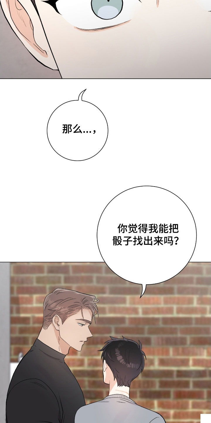 欧文的女儿漫画,第37章：真心1图
