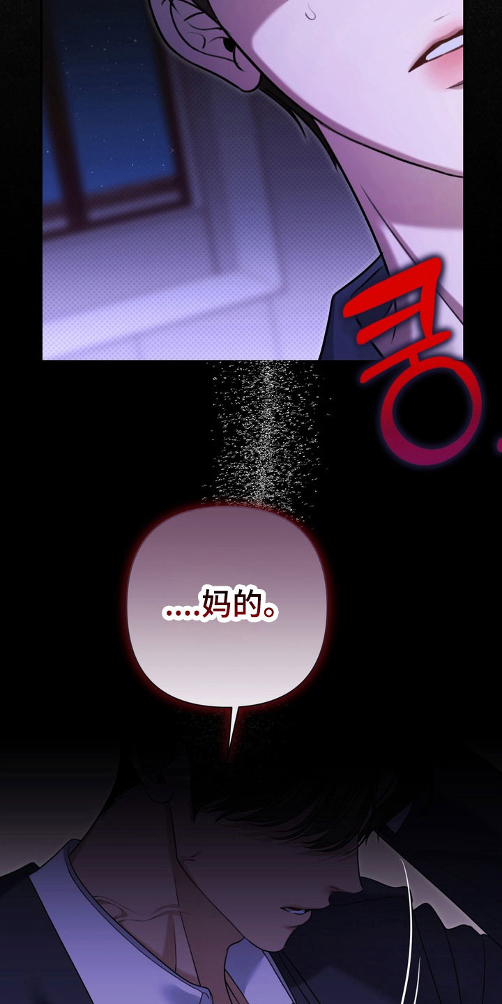 忧郁的视线漫画,第26章：不要误会4图