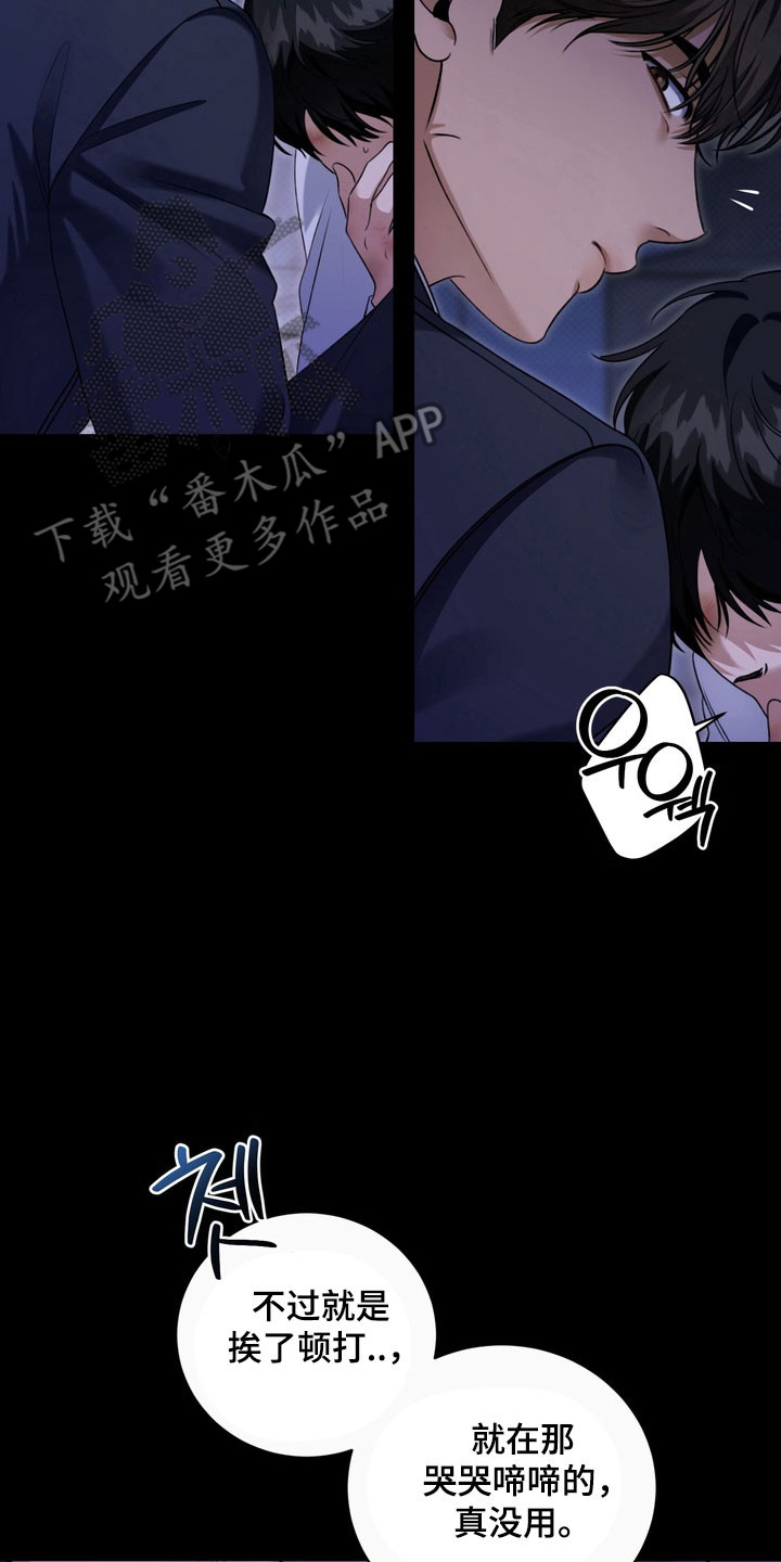 忧郁的视线漫画,第27章：委屈5图