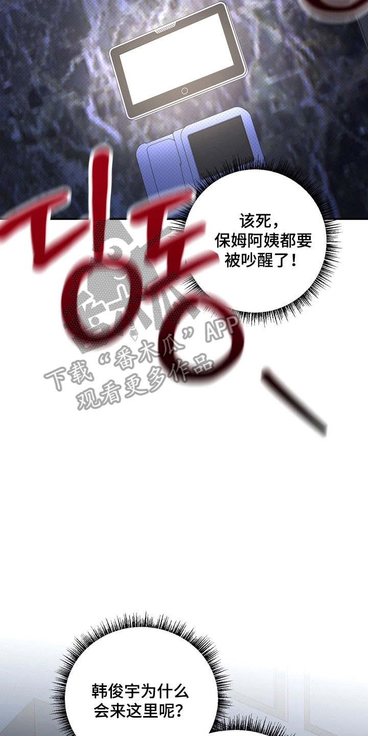 忧郁的视线漫画,第26章：不要误会5图