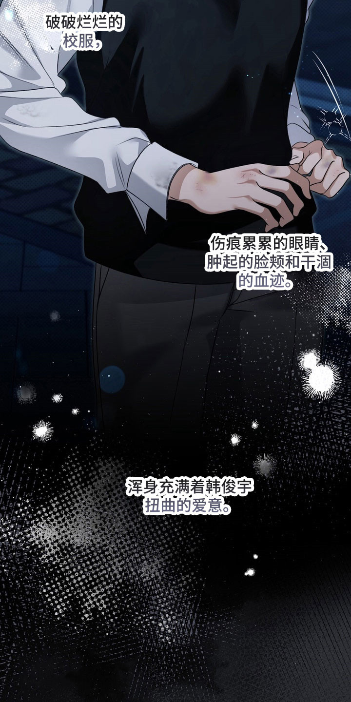 忧郁的视线完整版漫画,第25章：还没拆穿1图