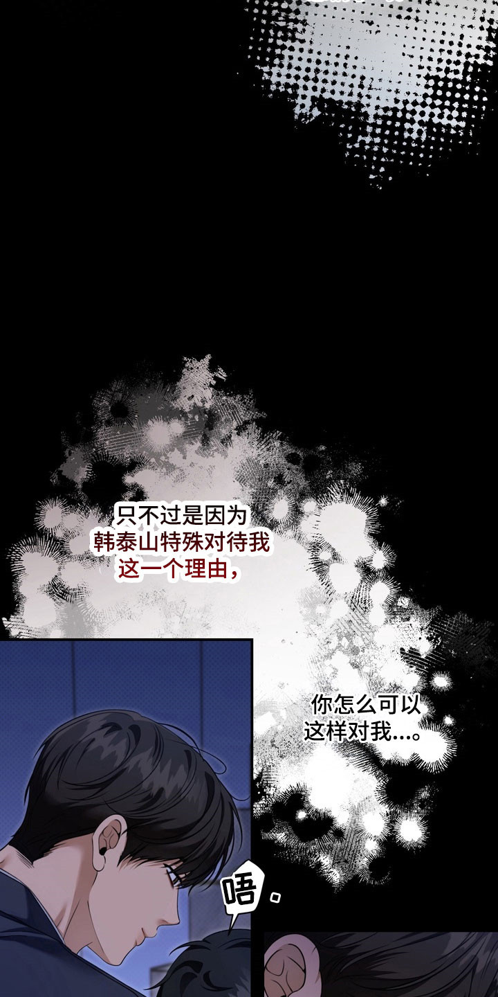 忧郁的视线漫画,第27章：委屈4图