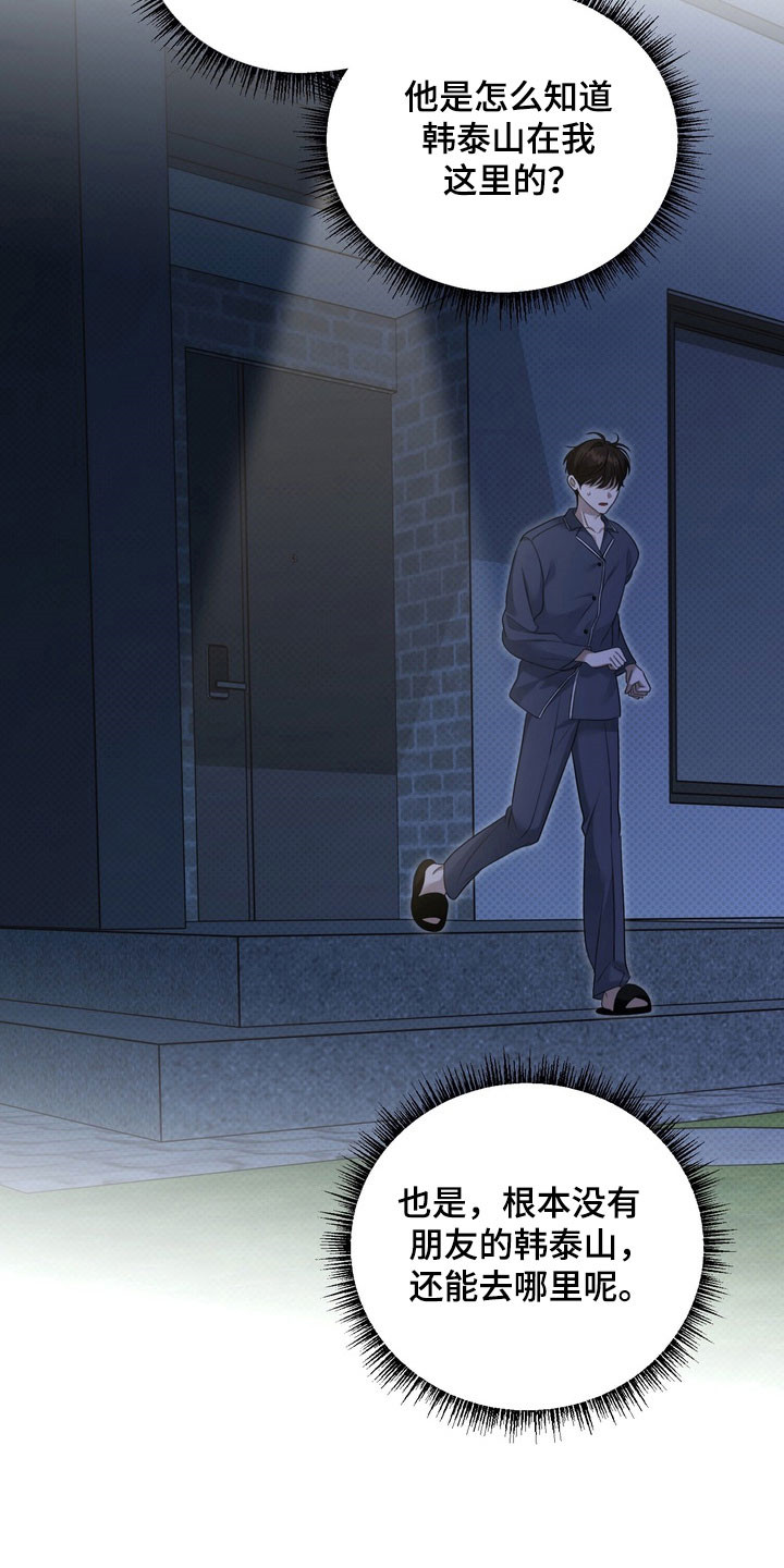 忧郁的视线漫画,第26章：不要误会1图