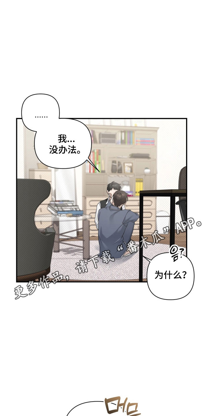 忧郁的视线完整版漫画,第25章：还没拆穿3图