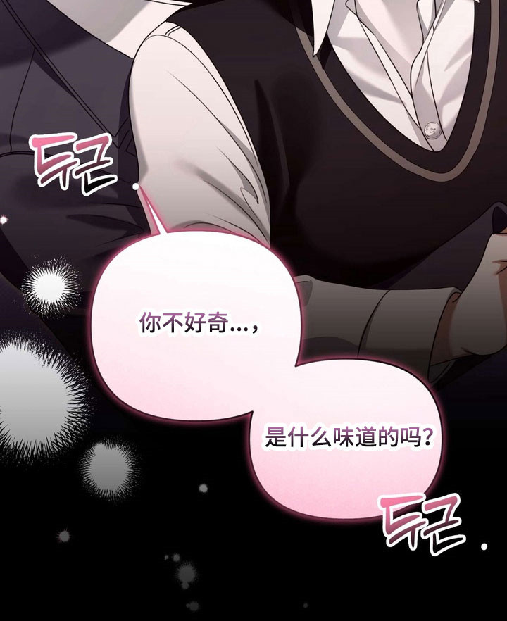 忧郁的视线小说叫什么名字漫画,第31章：柠檬味5图