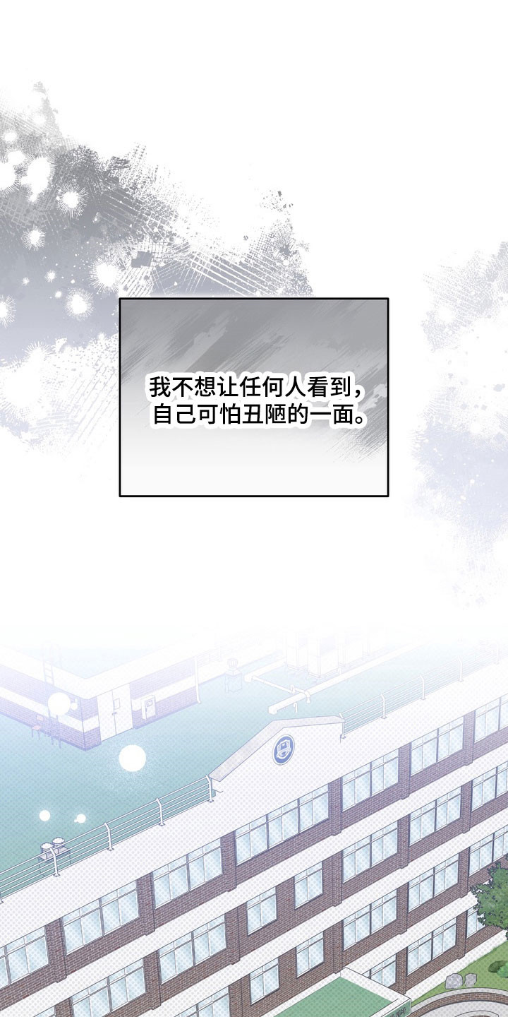 忧郁的视线漫画,第28章：践踏自尊1图