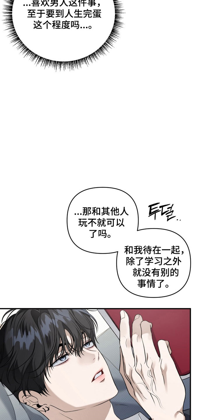 忧郁的视线漫画,第30章：善变的神5图