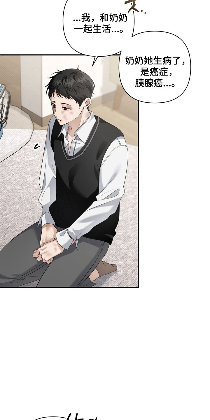 忧郁的视线完整版漫画,第25章：还没拆穿4图