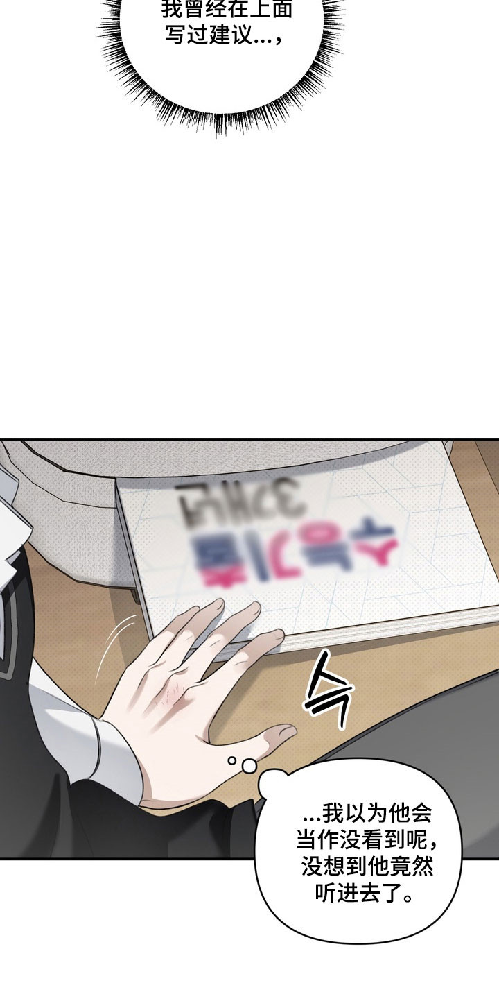 忧郁的视线介绍漫画,第30章：善变的神3图