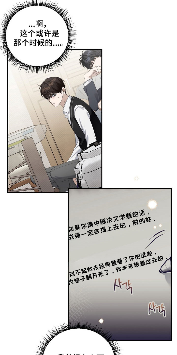 忧郁的视线介绍漫画,第30章：善变的神2图