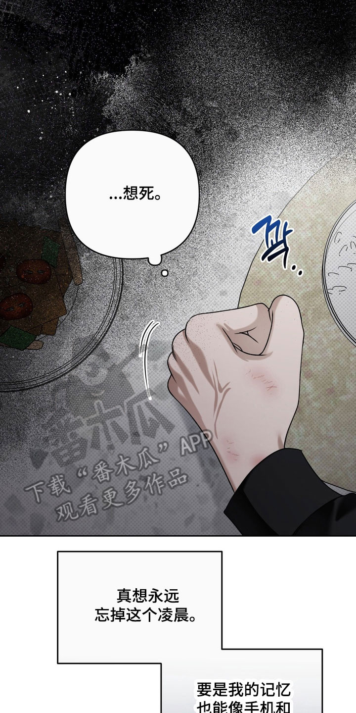 忧郁的视线漫画,第28章：践踏自尊4图