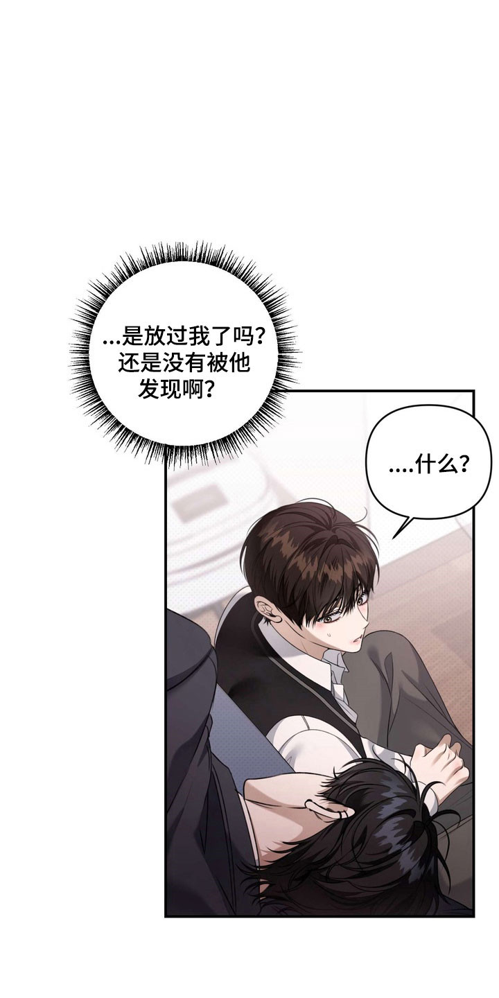 忧郁的视线小说叫什么名字漫画,第31章：柠檬味4图