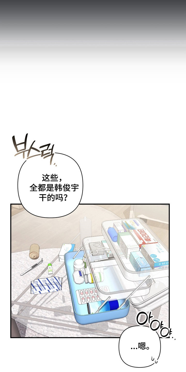 忧郁的视线完整版漫画,第25章：还没拆穿5图