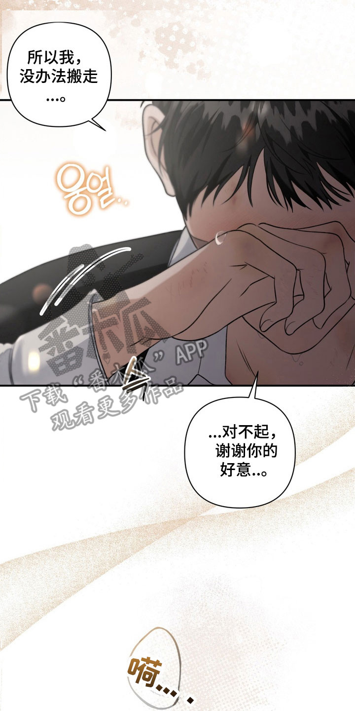 忧郁的视线漫画,第25章：还没拆穿5图