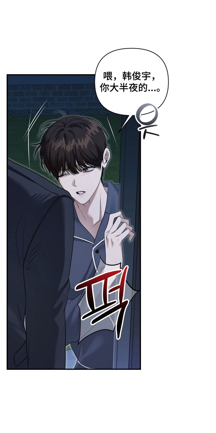 忧郁的视线漫画,第26章：不要误会2图