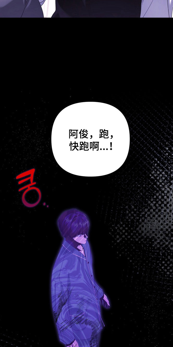 忧郁的视线漫画,第26章：不要误会3图