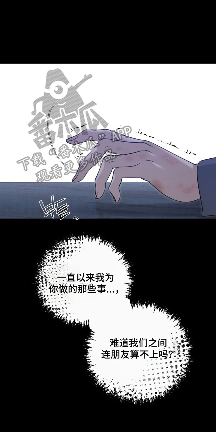 忧郁的视线漫画,第27章：委屈3图
