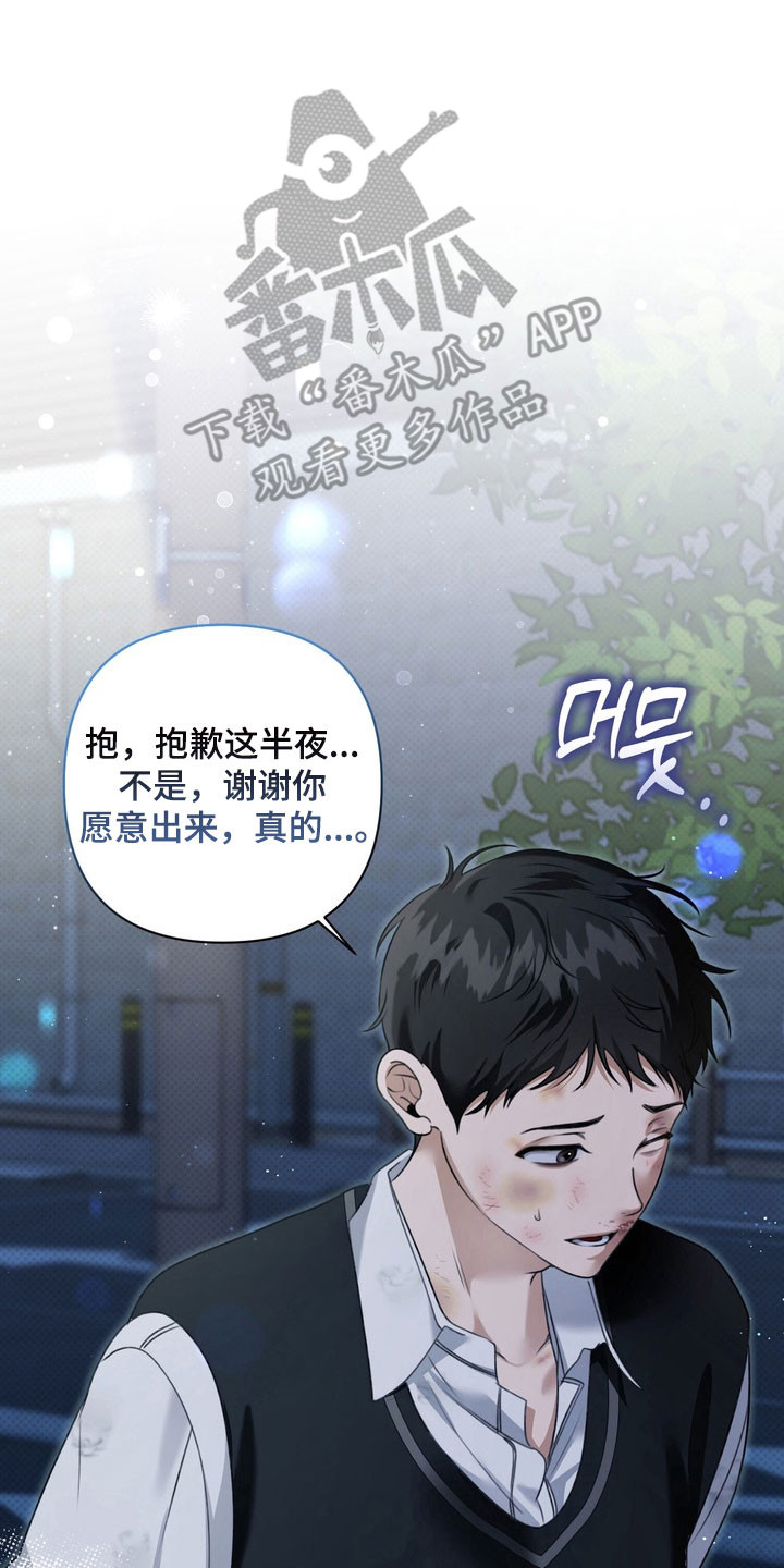 忧郁的视线漫画,第25章：还没拆穿5图
