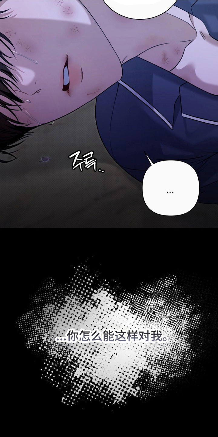 忧郁的视线漫画,第27章：委屈1图