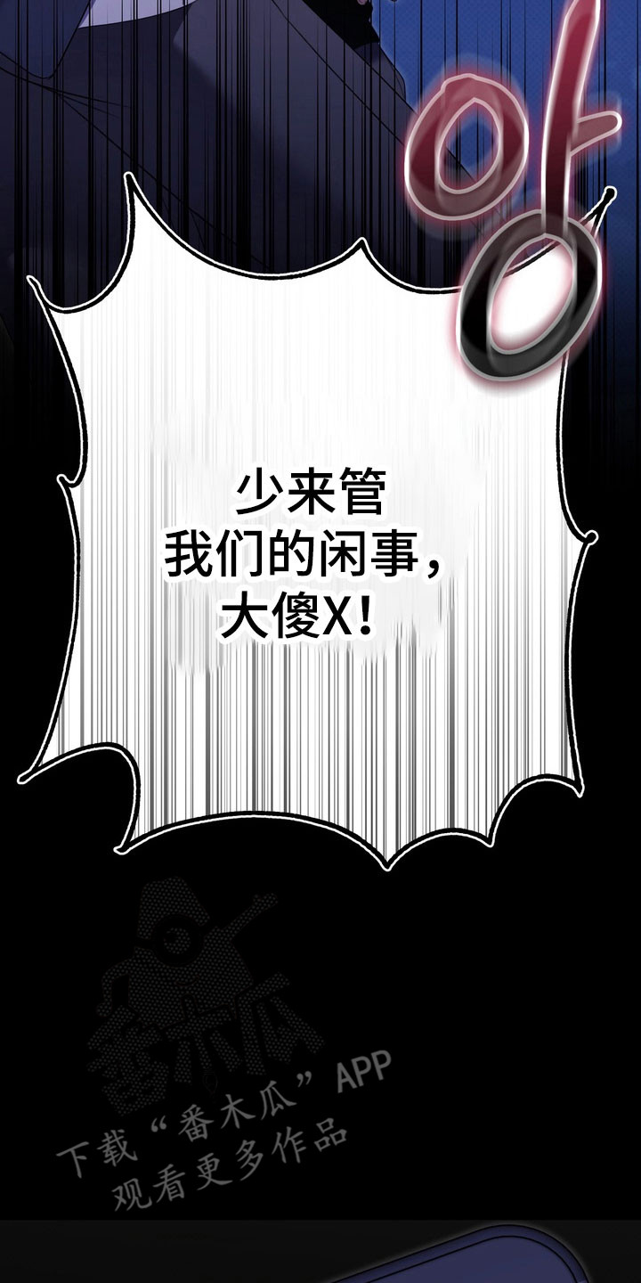 忧郁的视线小说叫什么名字漫画,第27章：委屈3图