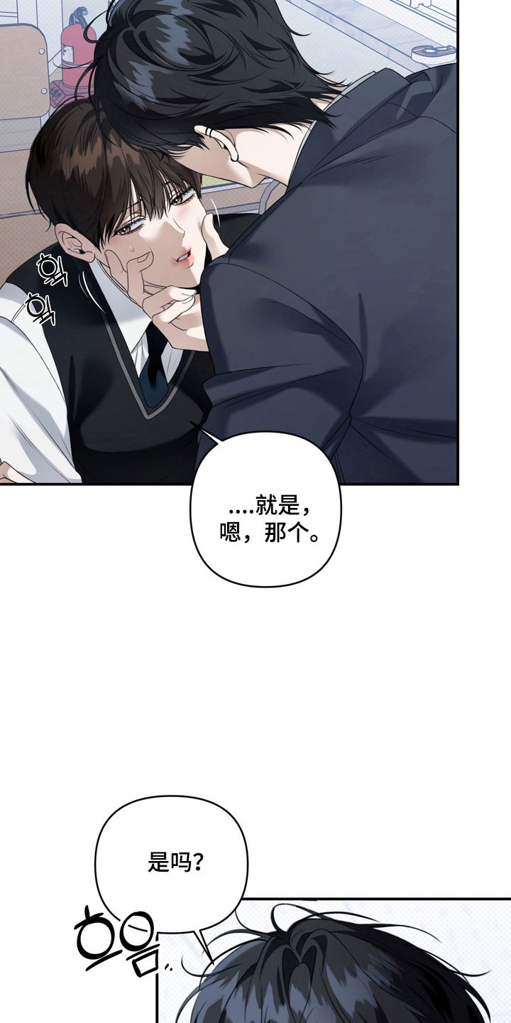 忧郁的视线漫画,第28章：践踏自尊5图