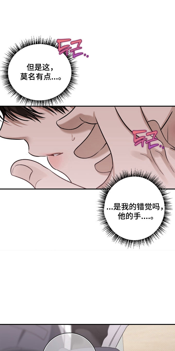 忧郁的视线小说叫什么名字漫画,第31章：柠檬味1图