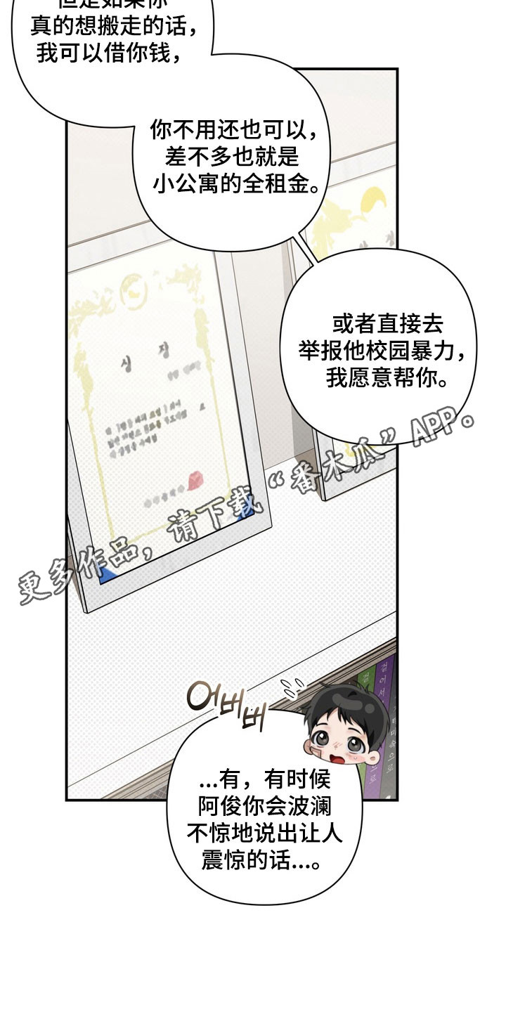 忧郁的视线漫画,第25章：还没拆穿1图