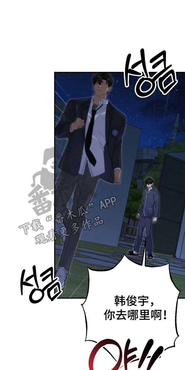 忧郁的视线漫画,第26章：不要误会3图