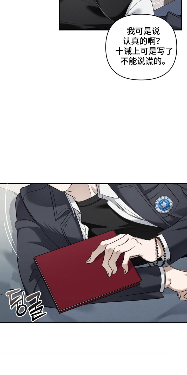 忧郁的视线漫画,第30章：善变的神2图