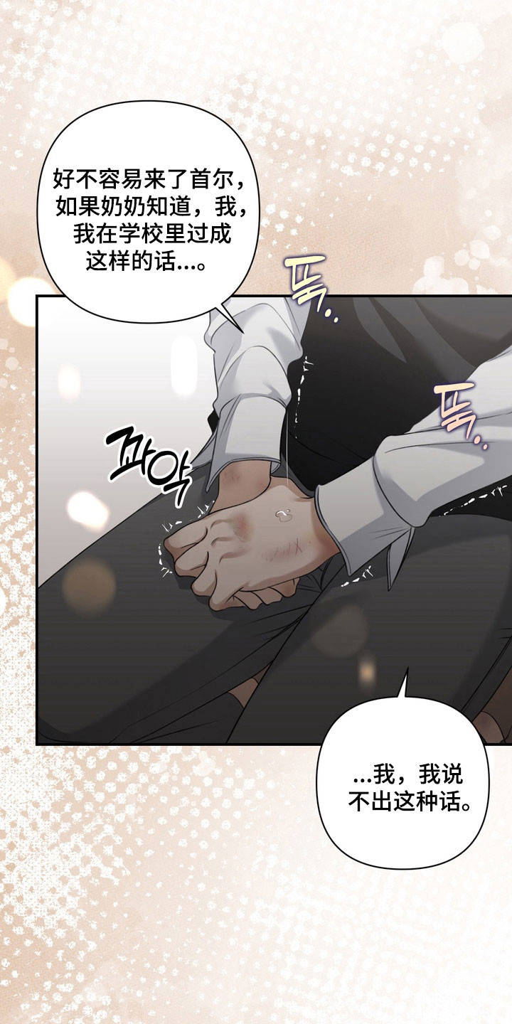 忧郁的视线漫画,第25章：还没拆穿4图