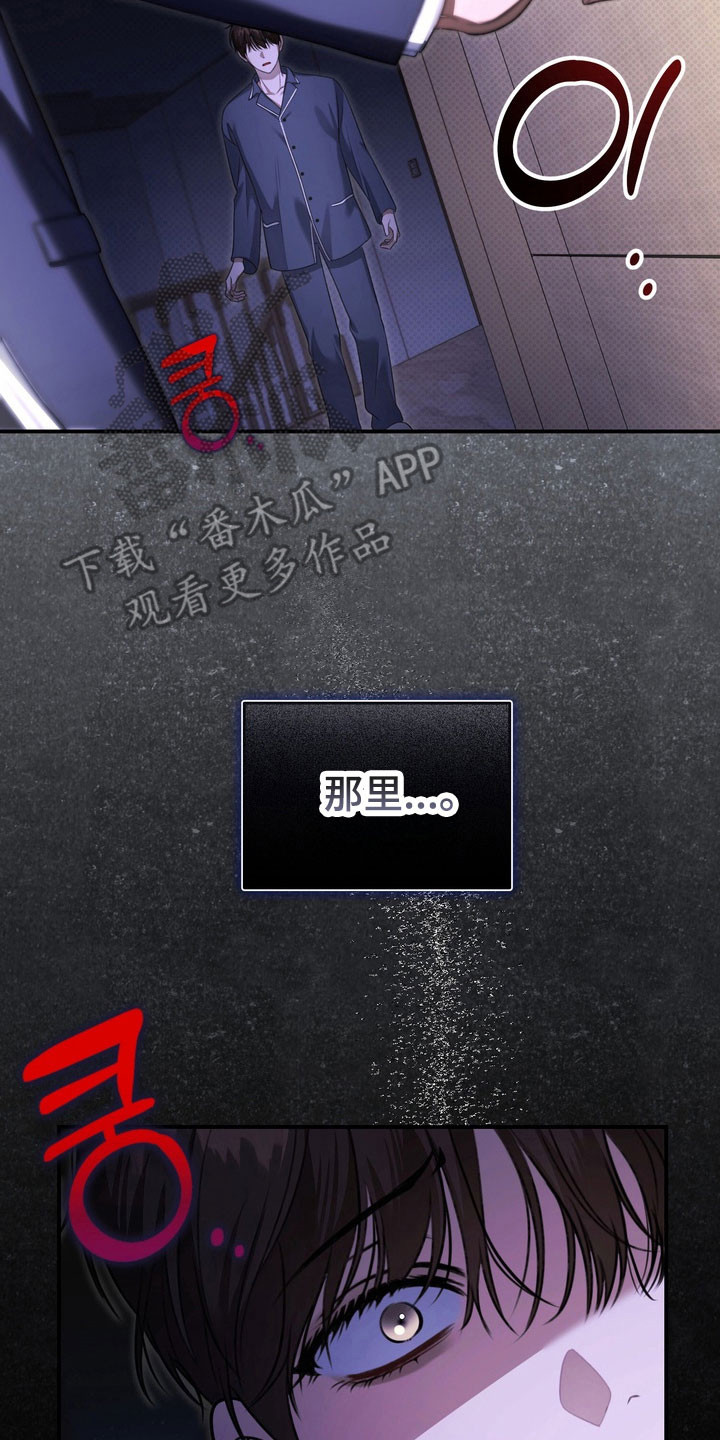 忧郁的视线漫画,第26章：不要误会3图