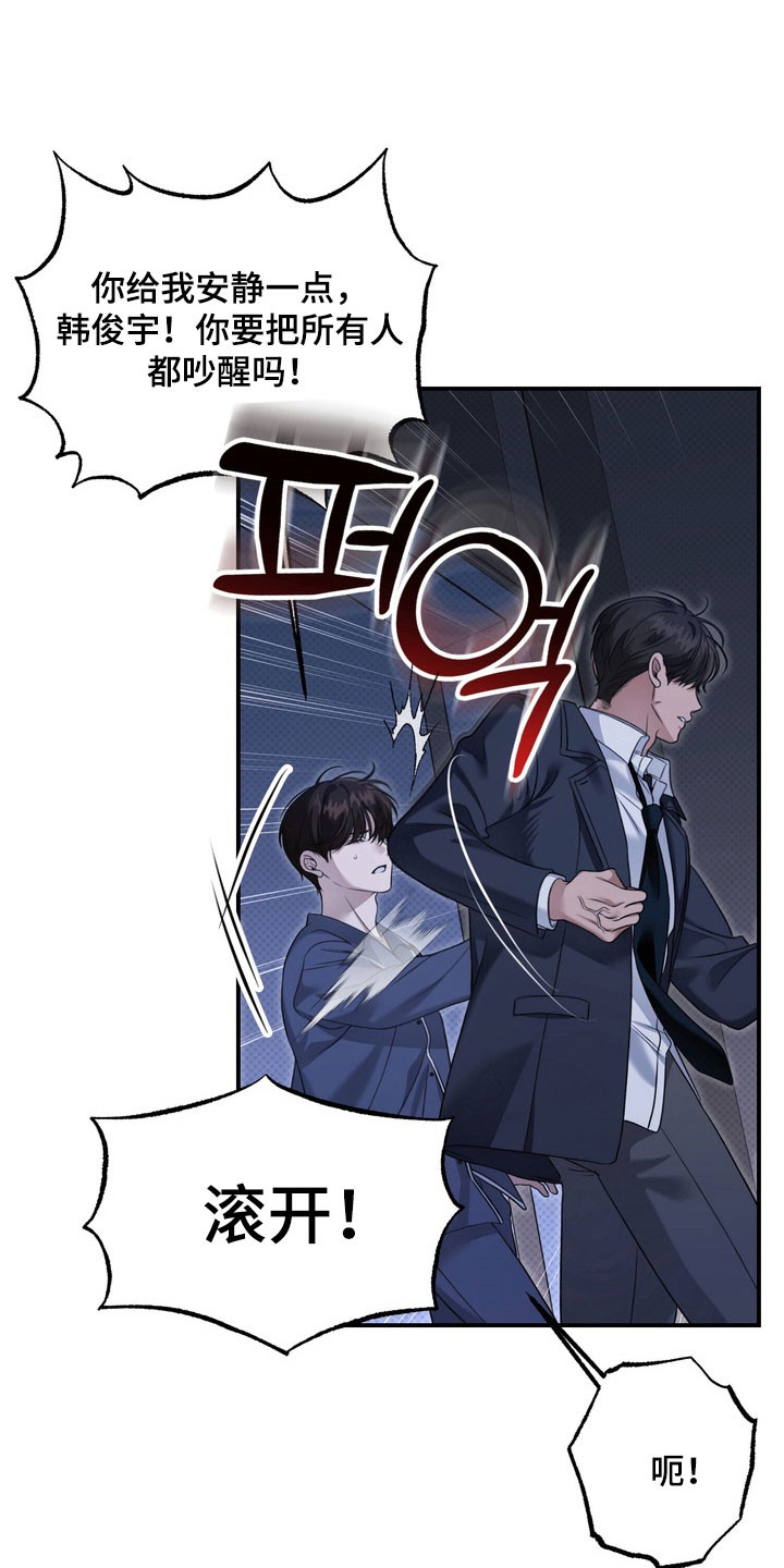 忧郁的视线漫画,第26章：不要误会1图