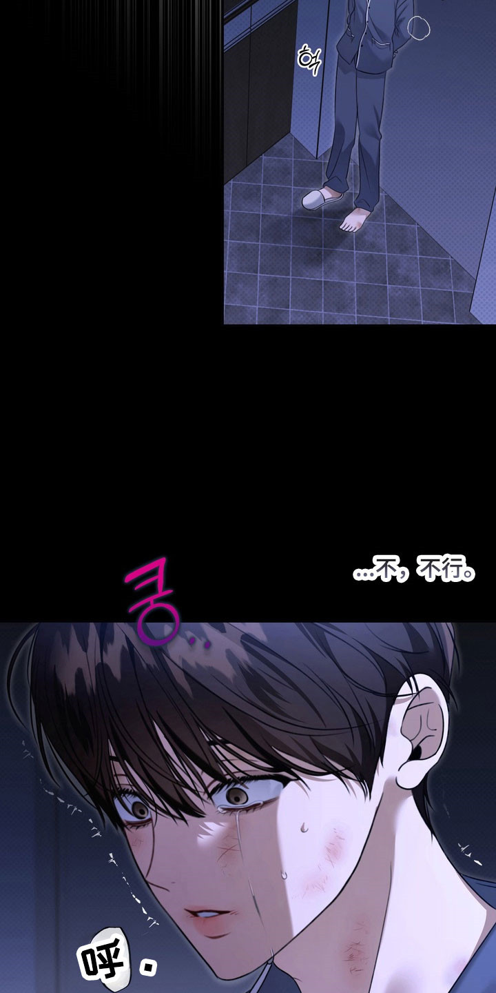 忧郁的视线小说叫什么名字漫画,第27章：委屈5图