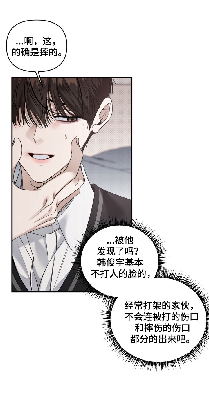 忧郁的视线漫画,第31章：柠檬味4图