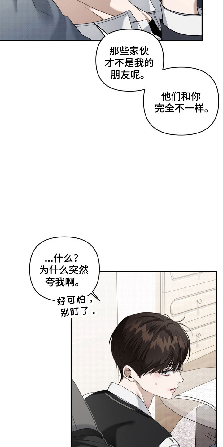 忧郁的视线漫画,第30章：善变的神1图