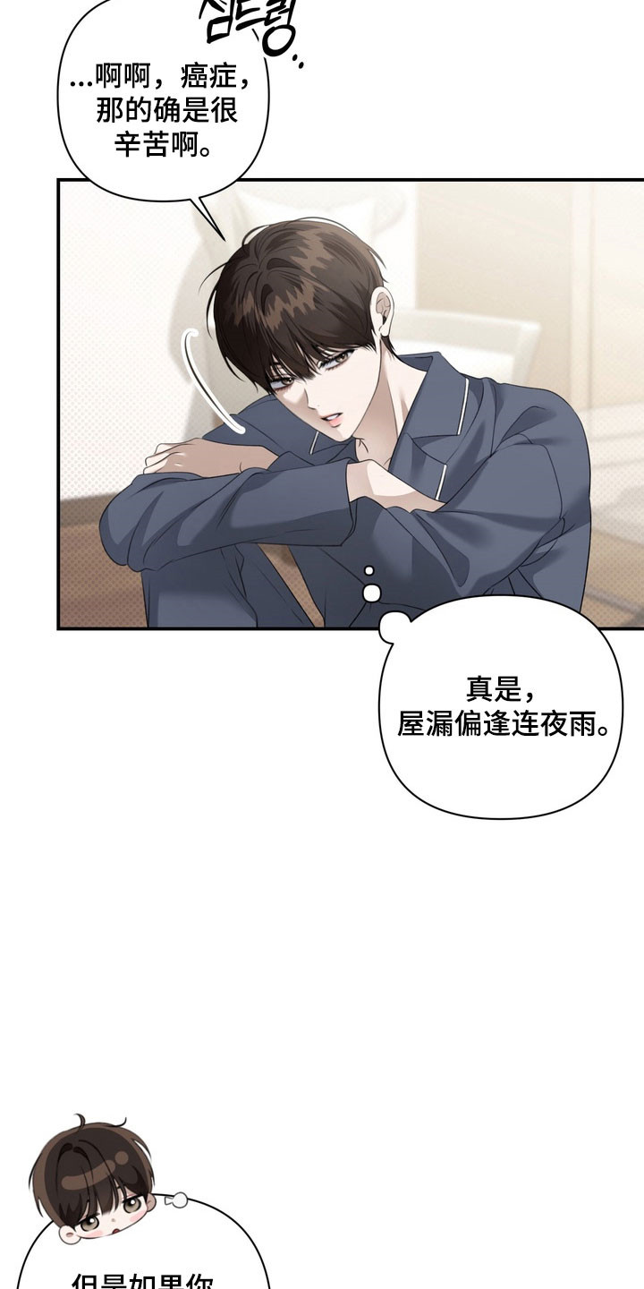 忧郁的视线完整版漫画,第25章：还没拆穿5图