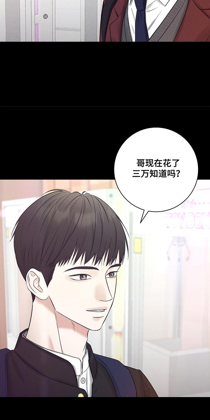 漫长的夜里雨的故事漫画,第46章：不需要1图