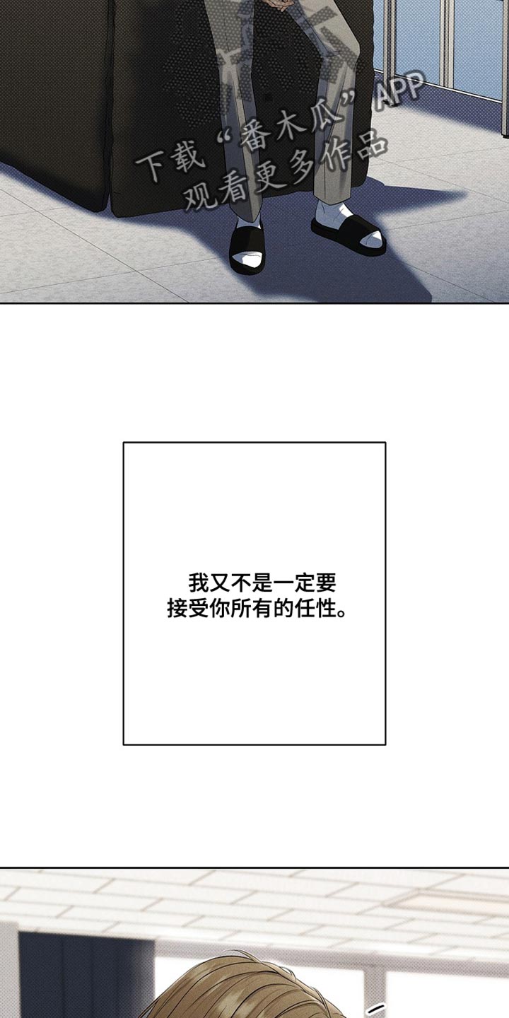 漫长的雨季终将过去漫画,第47章：你可以不来了3图