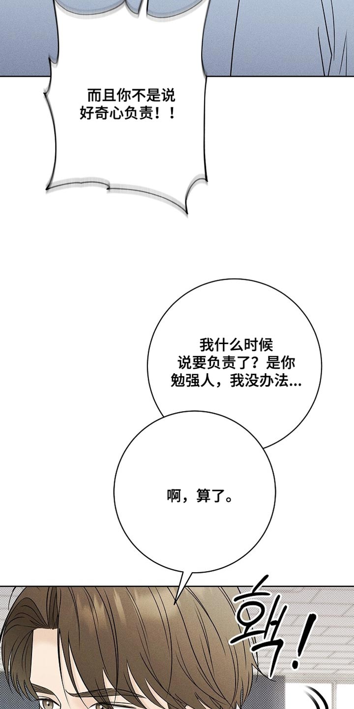 漫长的雨季终于结束了漫画,第48章：好奇心负责1图