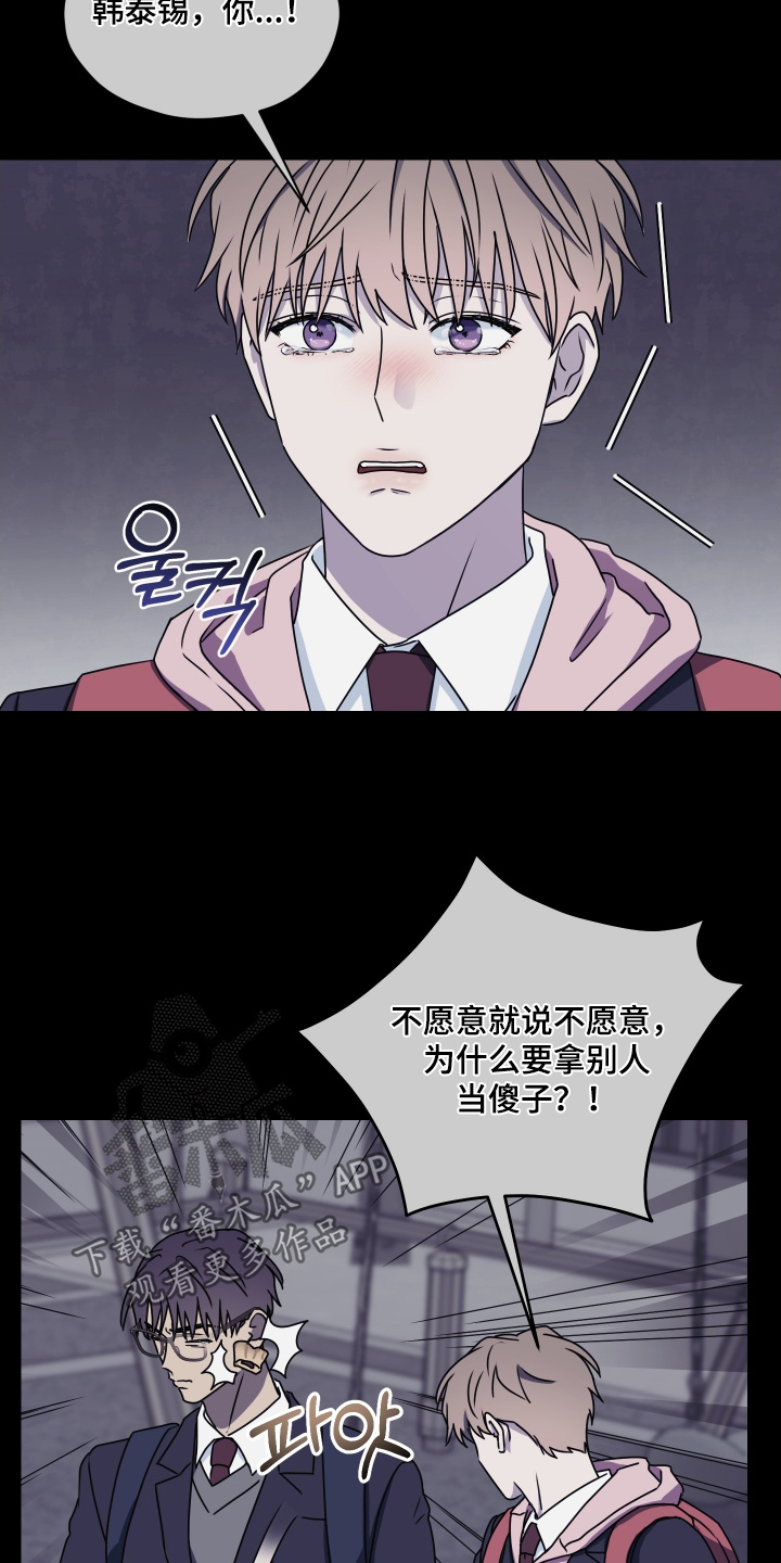 第三次告白漫画,第36章：不愿意说就算了1图